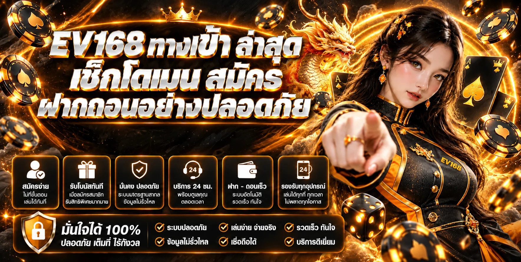 EV168 ทางเข้า ล่าสุด | สมัคร ฝากถอน และเช็กโดเมน